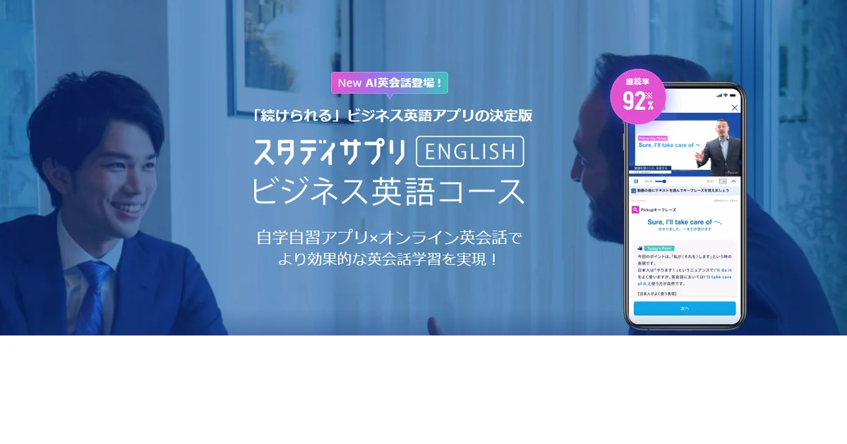 スタディサプリENGLISH ビジネス英語の公式サイト