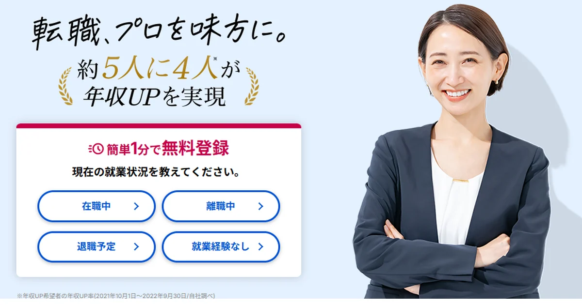 type転職エージェントの公式サイト